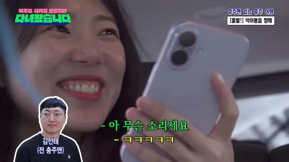 김선태, 충주시 지호 주무관의 전화를 받았다 - 밈카세