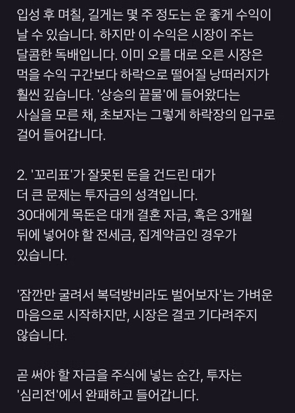 무심코 주식 산 초보자가 인생 꼬이는 과정.jpg - 밈카세