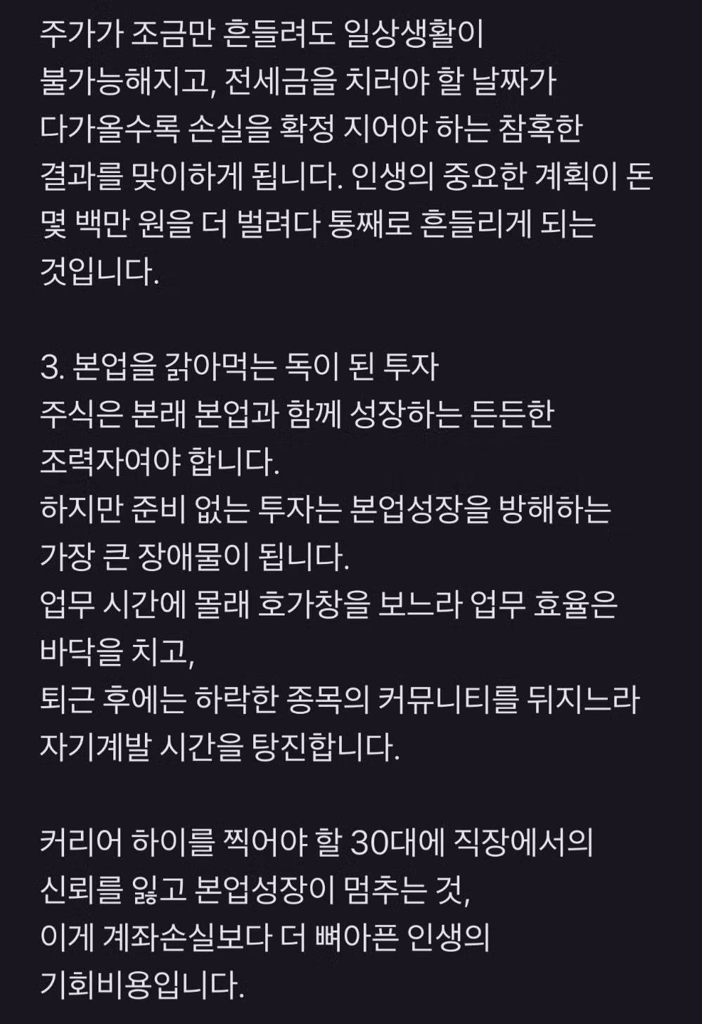 무심코 주식 산 초보자가 인생 꼬이는 과정.jpg - 밈카세