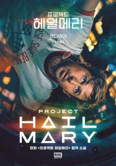 영화)[프로젝트 헤일메리](약 스포)액션이 좋다고 본다 2