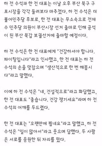 하정우·한동훈, 포옹했다…"건강 챙기세요" "파이팅" 덕담도 - 밈카세