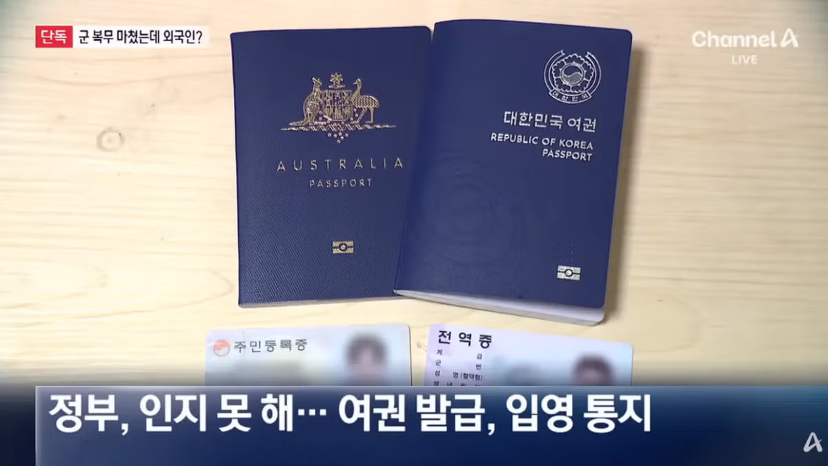 [단독]군 복무 마쳤는데 ‘외국인 통보’…무슨 일이 - 밈카세