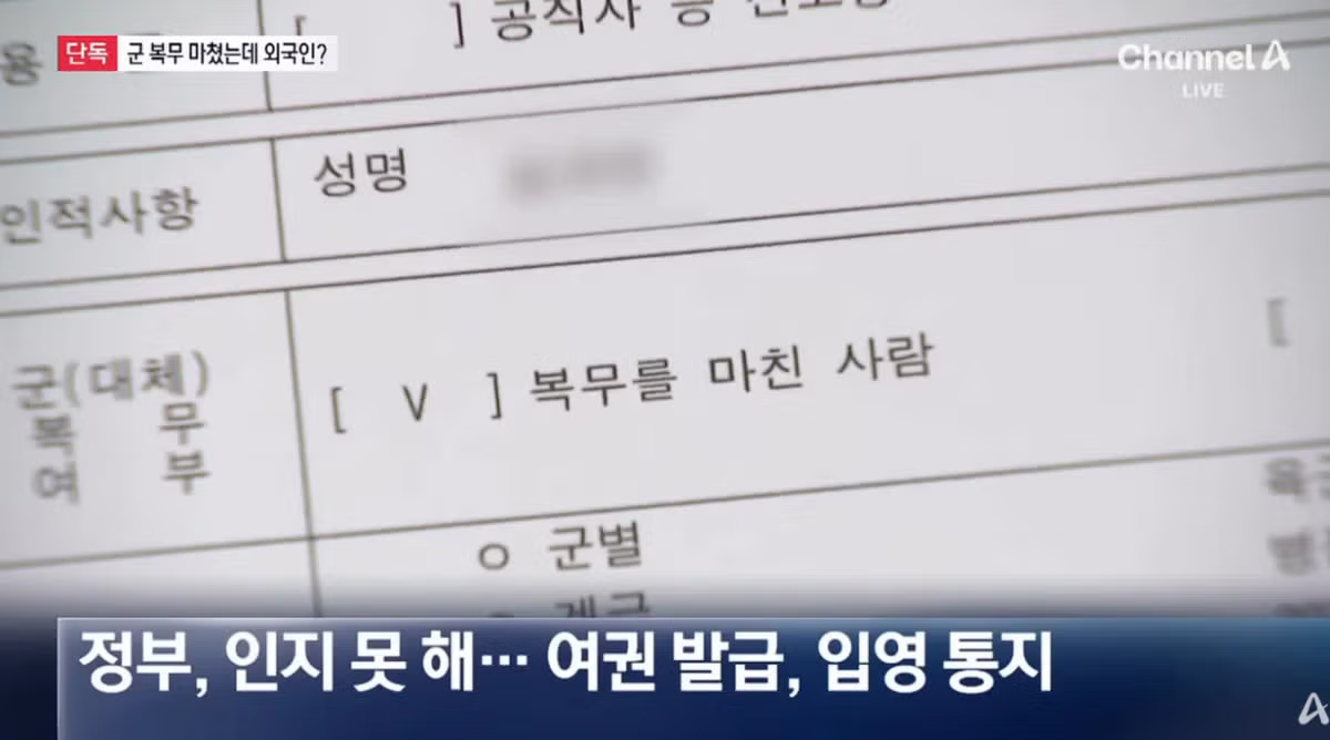 [단독]군 복무 마쳤는데 ‘외국인 통보’…무슨 일이 - 밈카세
