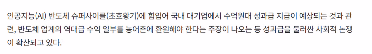 "반도체 호황은 농어민들의 희생 때문"…"삼전·하닉 이익 나누자" - 밈카세