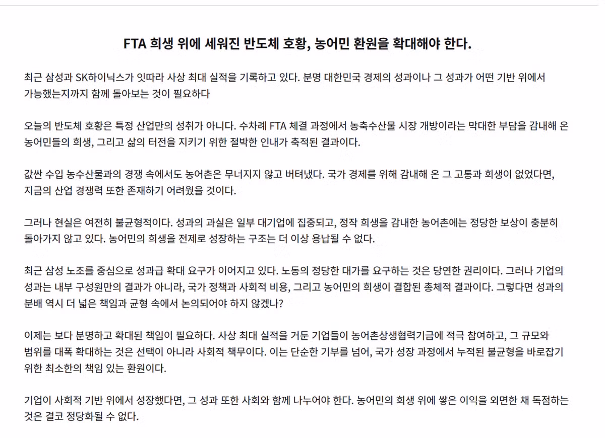"반도체 호황은 농어민들의 희생 때문"…"삼전·하닉 이익 나누자" - 밈카세