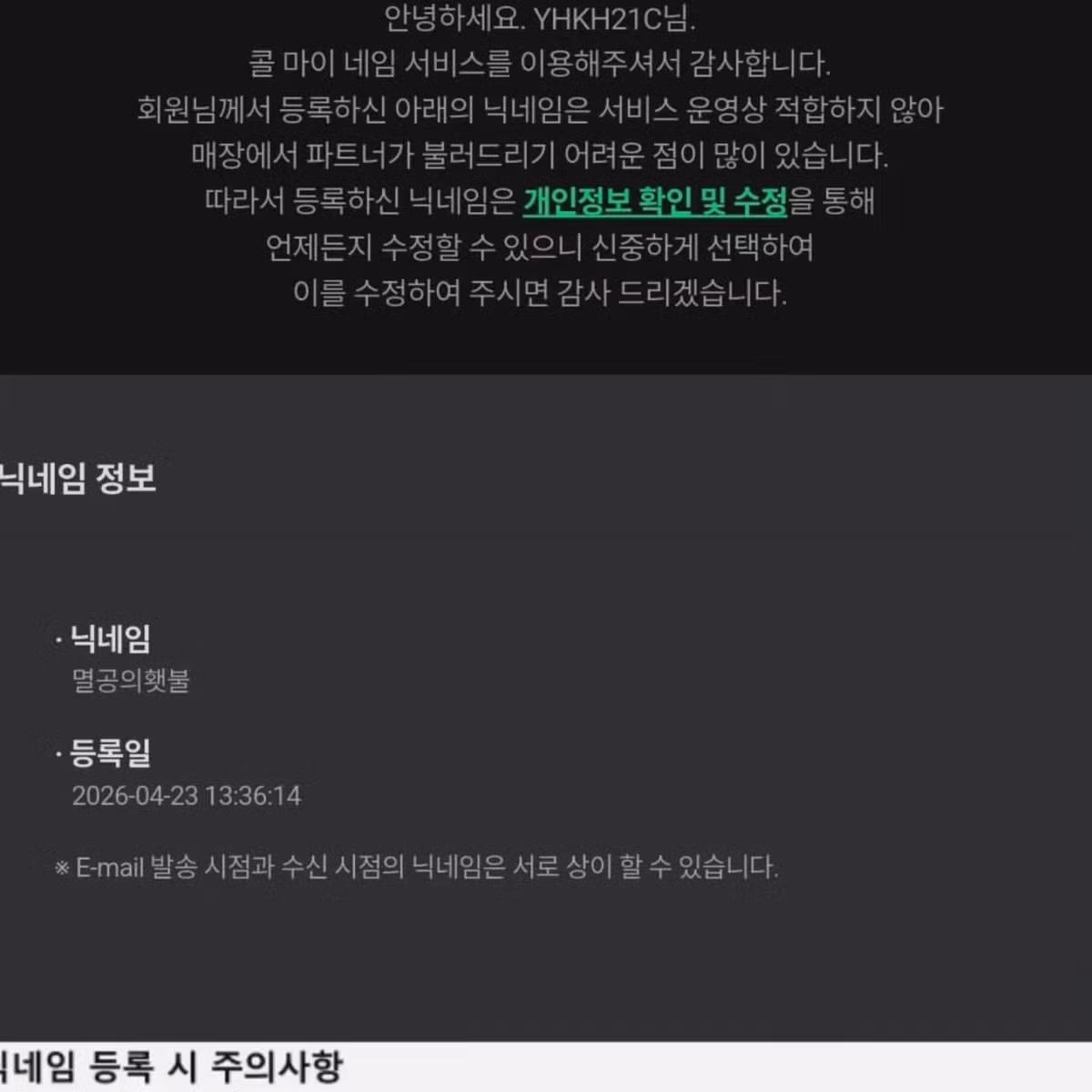 이번에 스타벅스에서 수정요구당한 닉네임 - 밈카세