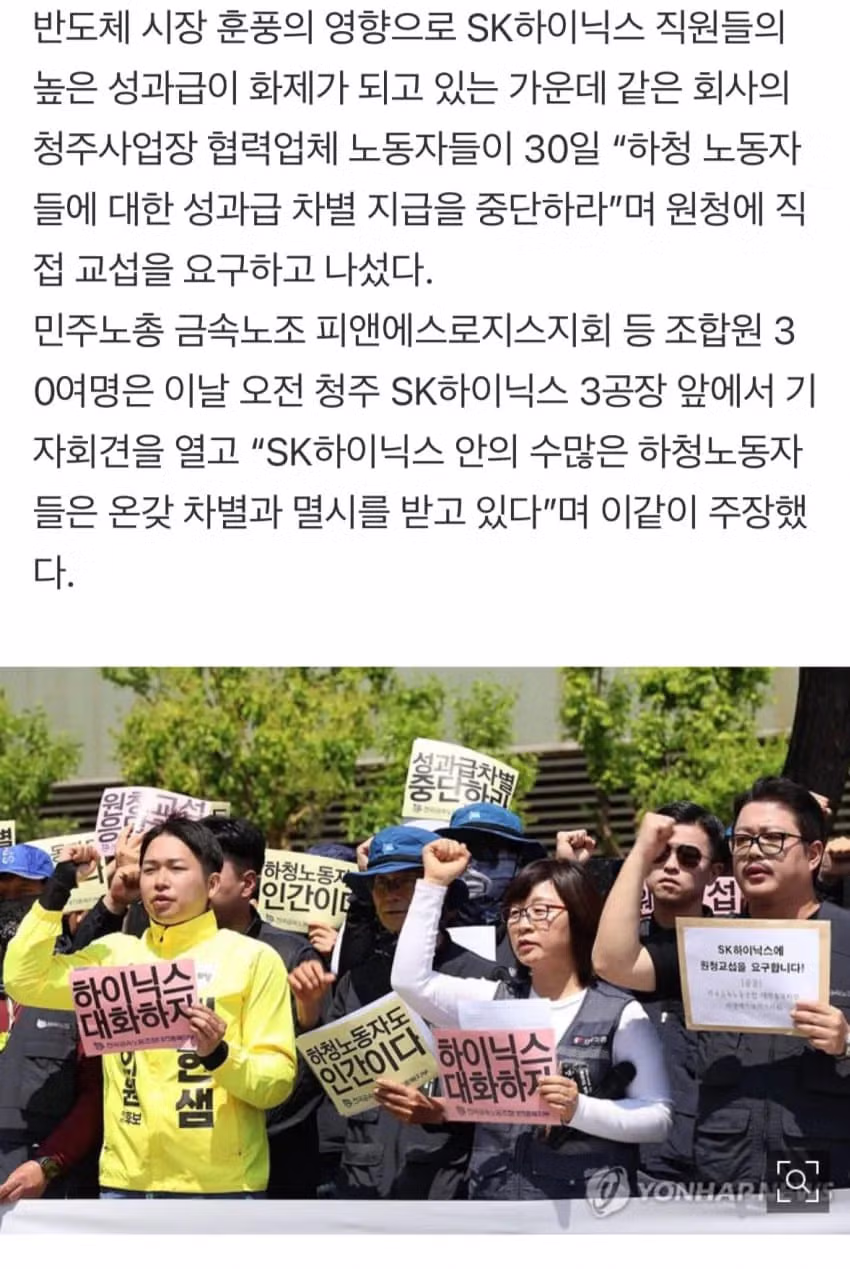 SK하이닉스 하청 노동자들 직접 교섭 요구 시작 - 밈카세