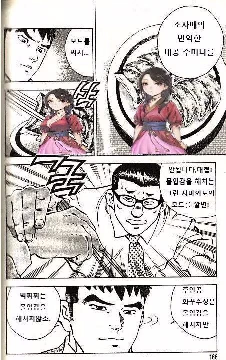 활협전 만화.manhwa - 밈카세
