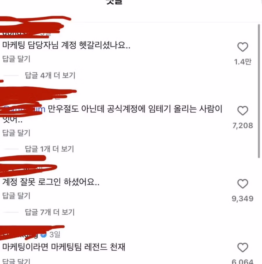 현재 난리난 회사 공식계정에 임밍아웃한 마케팅부 직원...30 - 밈카세