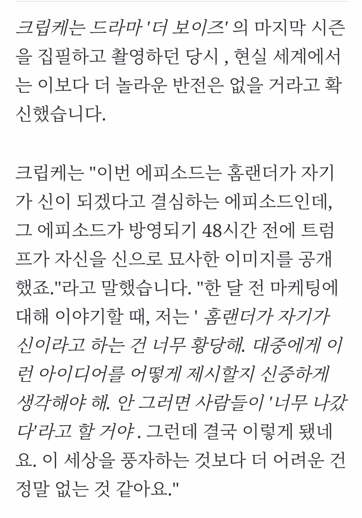 더보이즈 홈랜더 배우 근황 - 밈카세