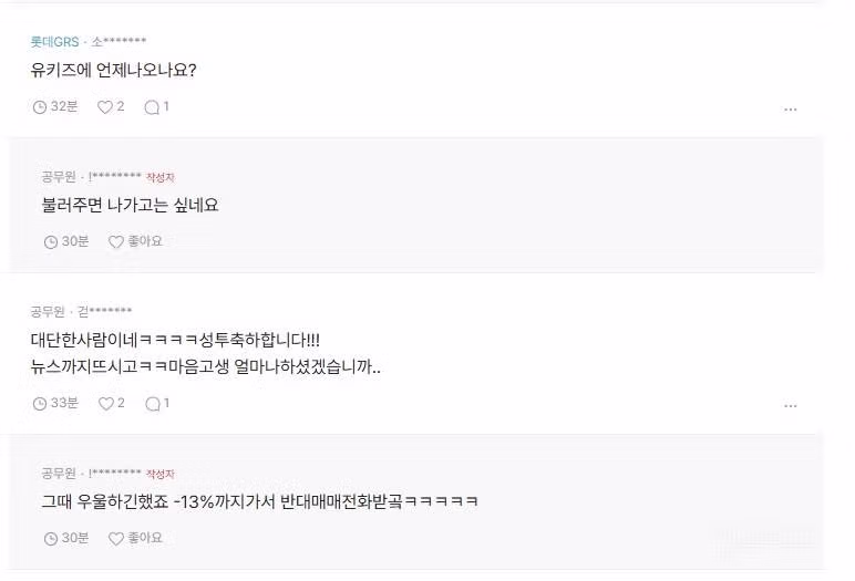 하이닉스 5억 몰빵 공무원 최신근황28 - 밈카세