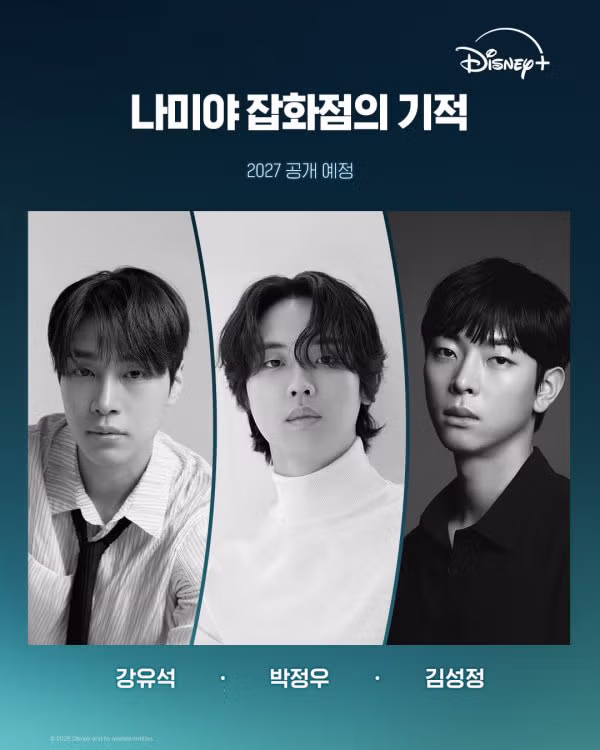 방금 공개된 <나미야 잡화점의 기적> 최종 캐스팅 라인업 - 밈카세