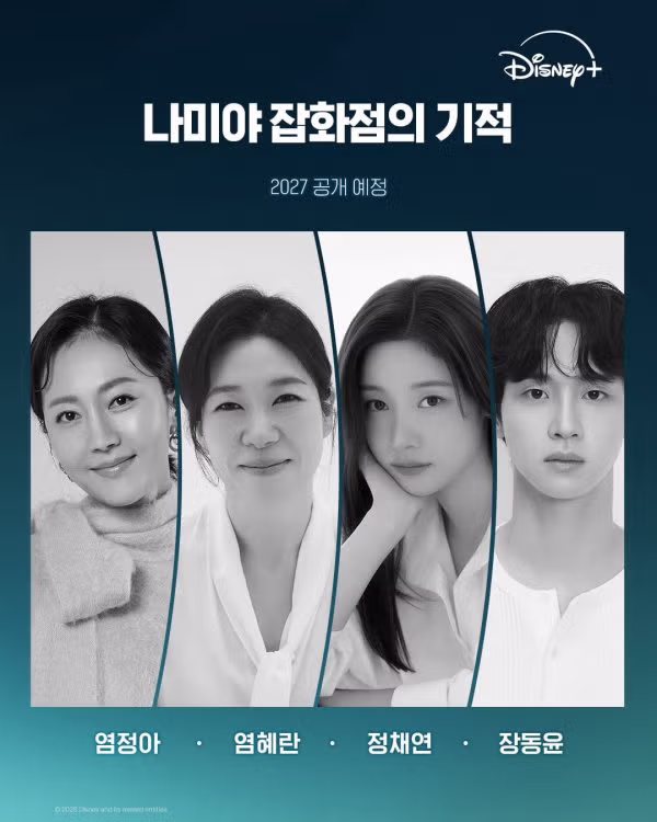 방금 공개된 <나미야 잡화점의 기적> 최종 캐스팅 라인업 - 밈카세