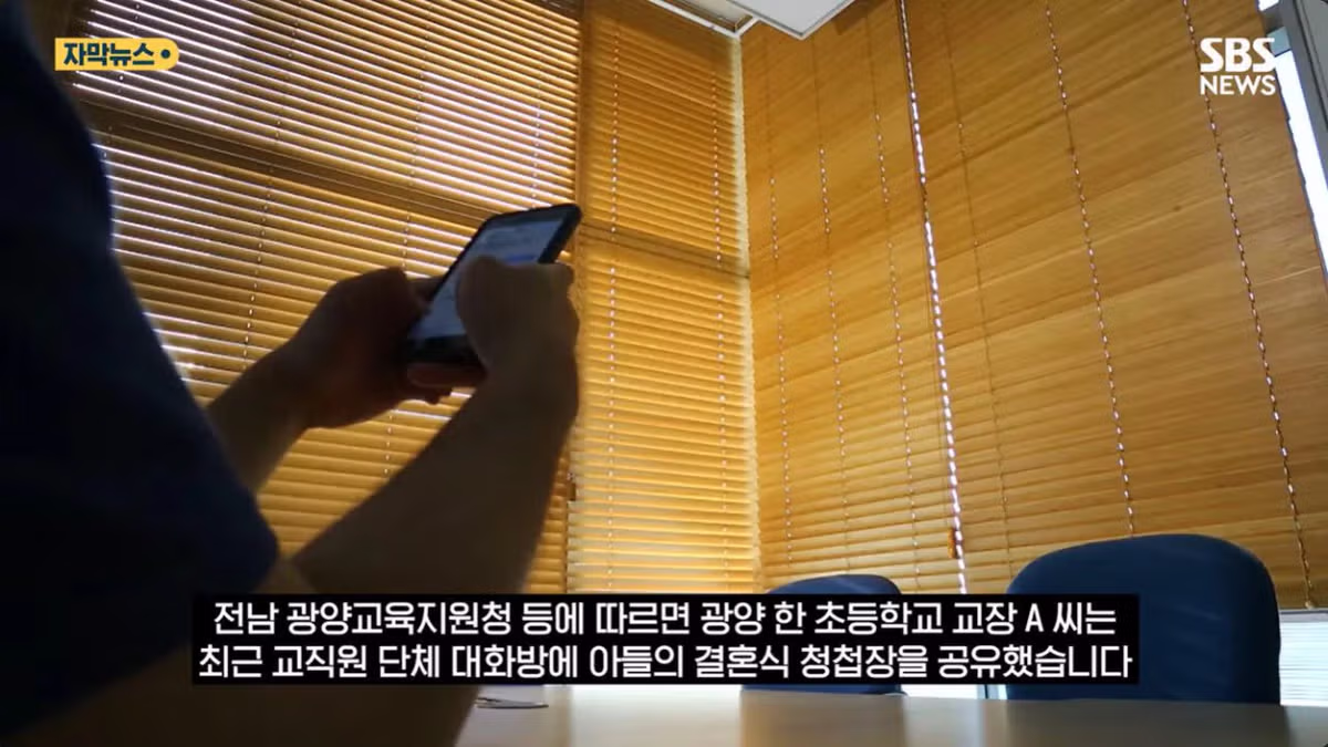 아들 '가짜 청첩장' 뿌린 교장, 대망신 당해 - 밈카세