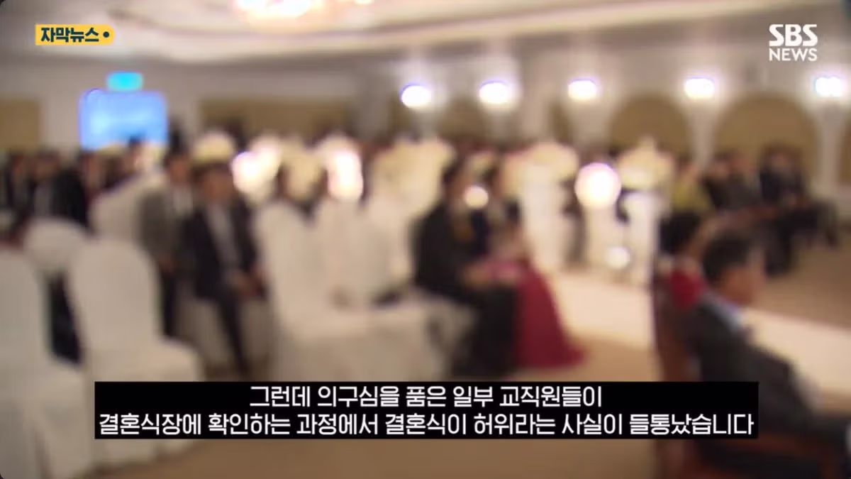 아들 '가짜 청첩장' 뿌린 교장, 대망신 당해 - 밈카세