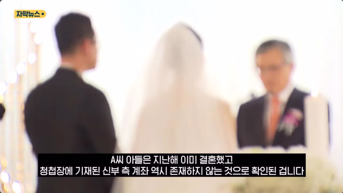 아들 '가짜 청첩장' 뿌린 교장, 대망신 당해 - 밈카세