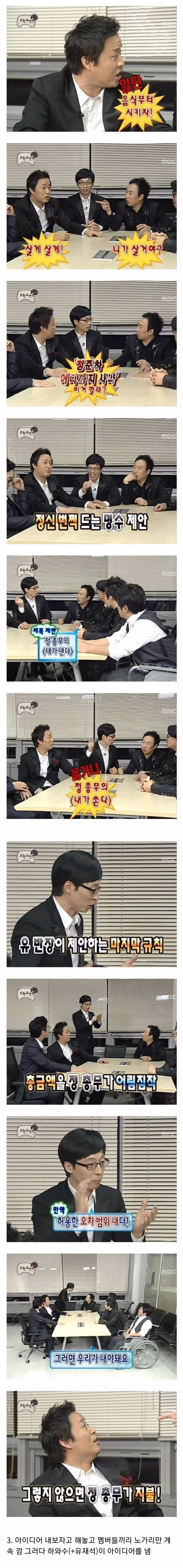 알고보면 미친 서사라는 무한도전 정총무가 쏜다 특집.jpg - 밈카세