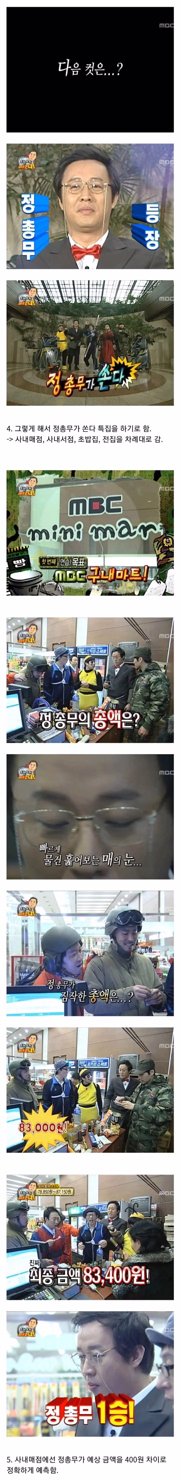 알고보면 미친 서사라는 무한도전 정총무가 쏜다 특집.jpg - 밈카세
