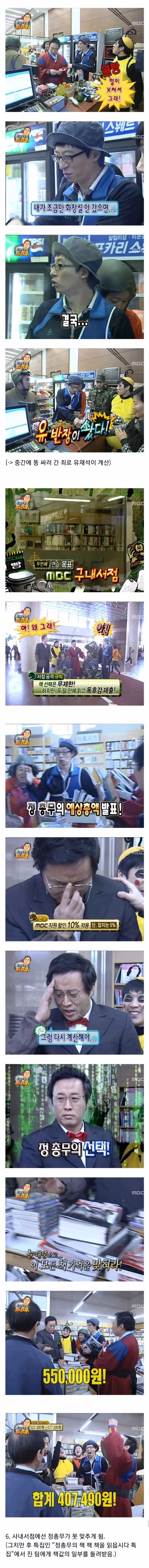 알고보면 미친 서사라는 무한도전 정총무가 쏜다 특집.jpg - 밈카세