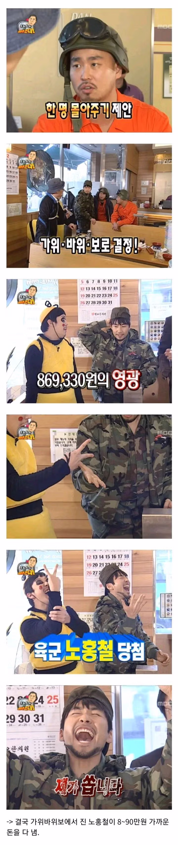 알고보면 미친 서사라는 무한도전 정총무가 쏜다 특집.jpg - 밈카세