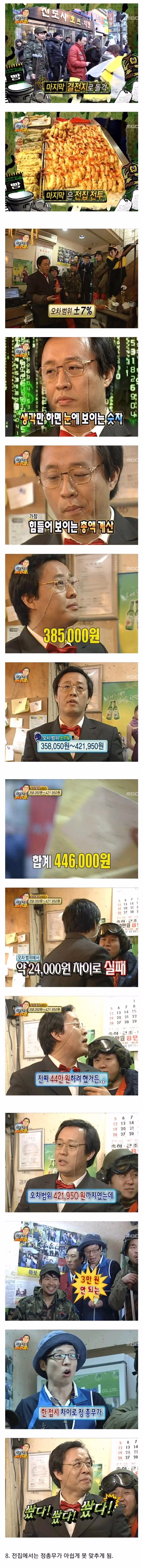 알고보면 미친 서사라는 무한도전 정총무가 쏜다 특집.jpg - 밈카세