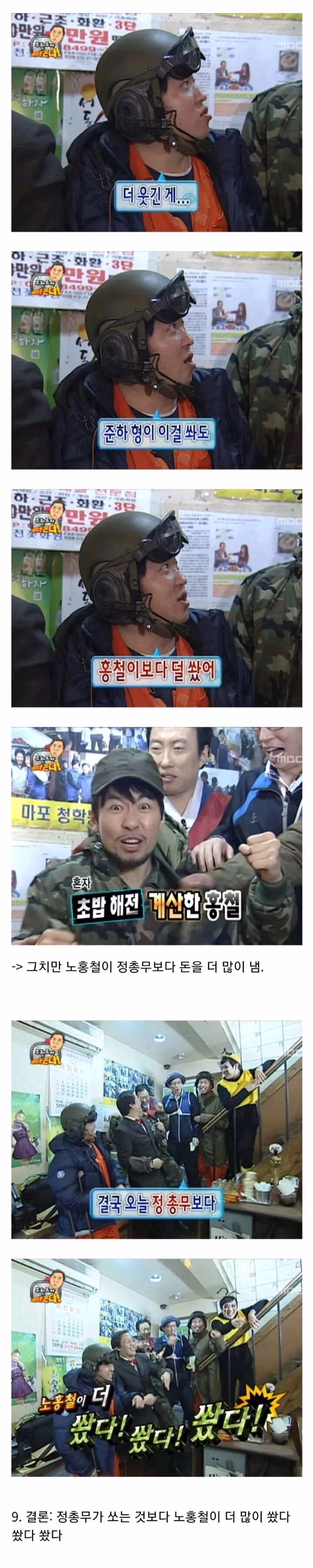 알고보면 미친 서사라는 무한도전 정총무가 쏜다 특집.jpg - 밈카세