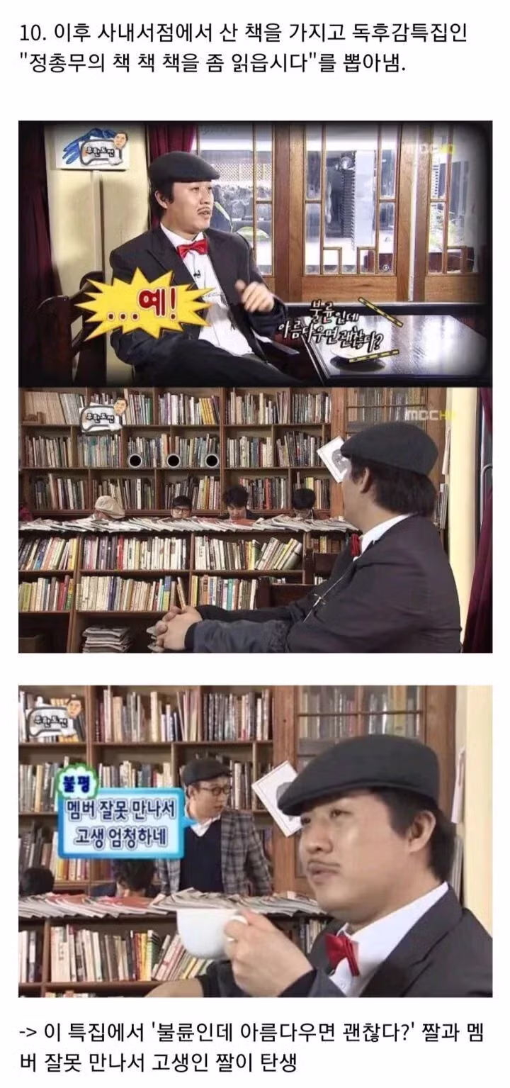 알고보면 미친 서사라는 무한도전 정총무가 쏜다 특집.jpg - 밈카세
