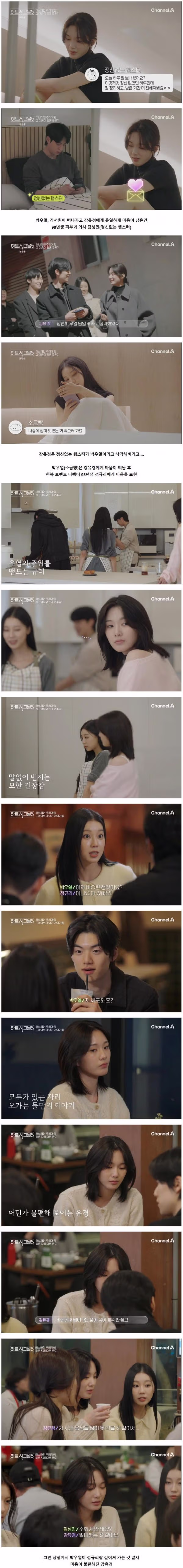 몰표녀에서 한순간 몰락해버린 하트시그널 여자출연자 ㄷㄷ - 밈카세