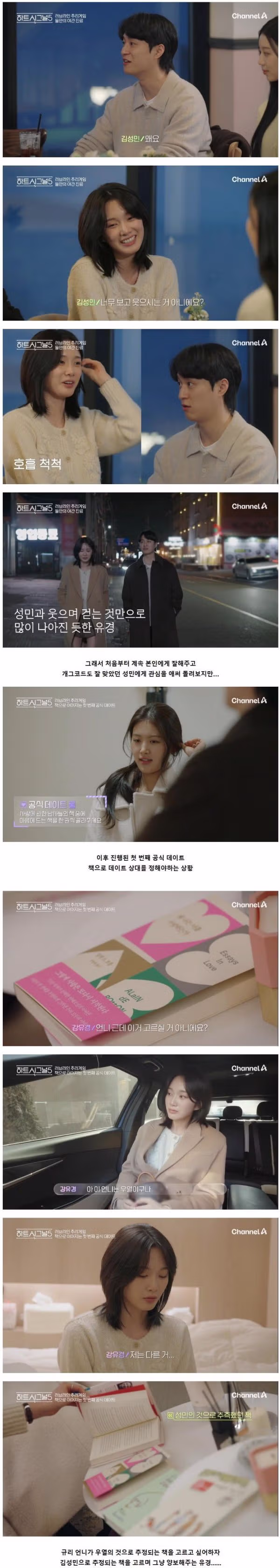 몰표녀에서 한순간 몰락해버린 하트시그널 여자출연자 ㄷㄷ - 밈카세