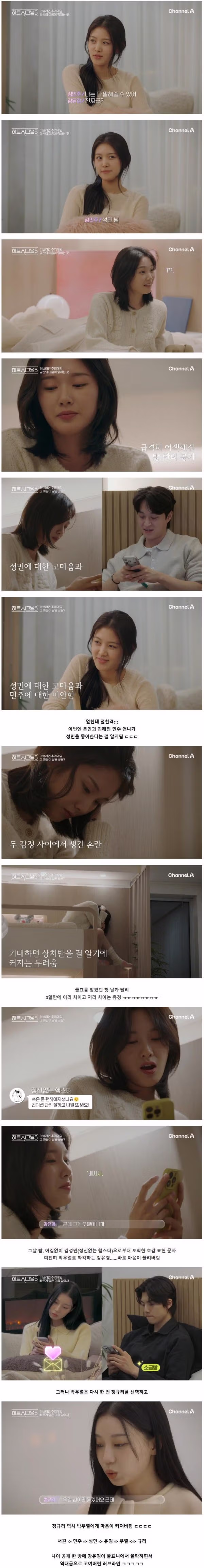 몰표녀에서 한순간 몰락해버린 하트시그널 여자출연자 ㄷㄷ - 밈카세