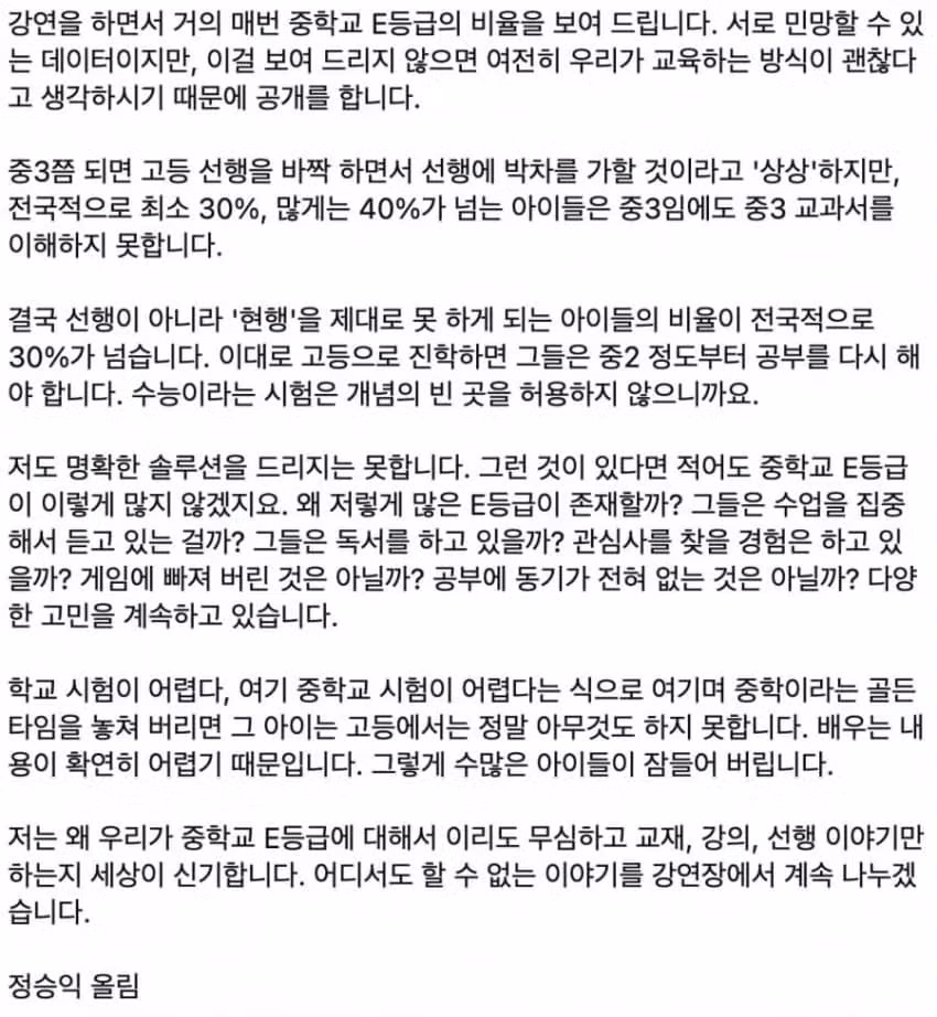 현직 강사, 현재 중학생 수준 작심발언 - 밈카세