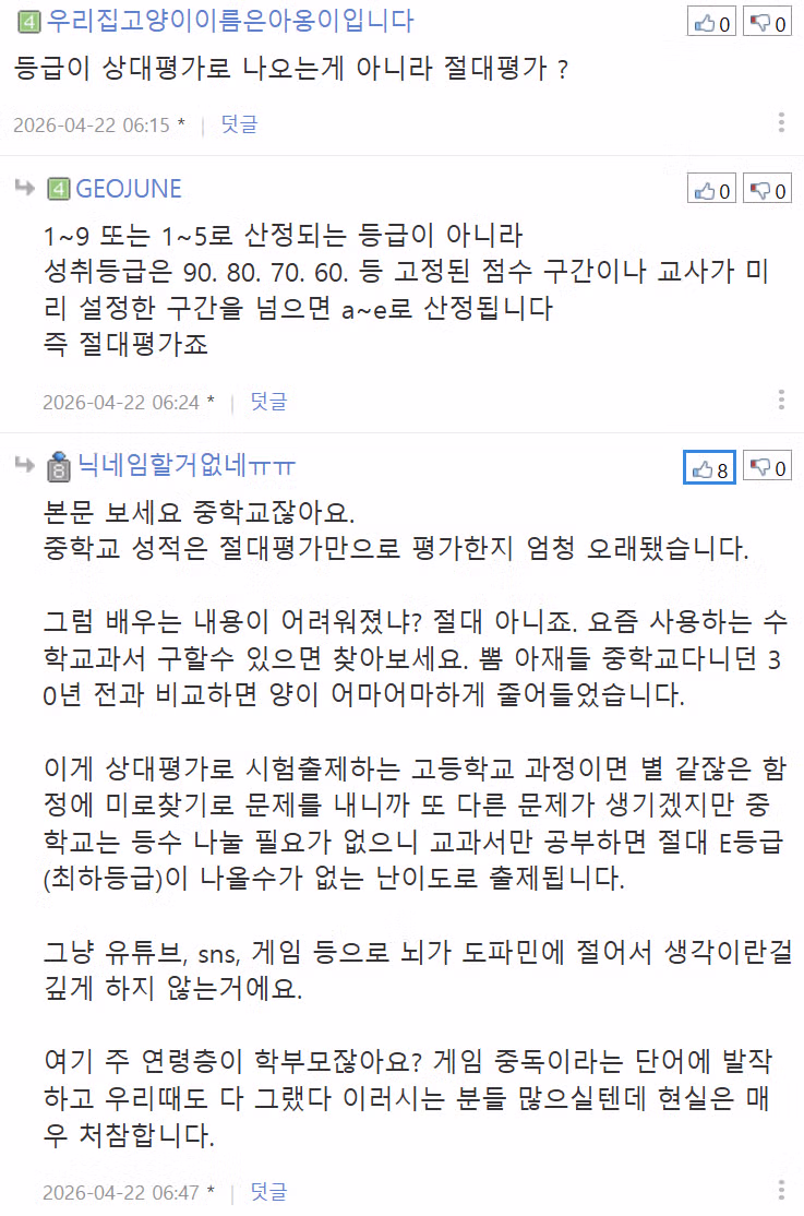 현직 강사, 현재 중학생 수준 작심발언 - 밈카세