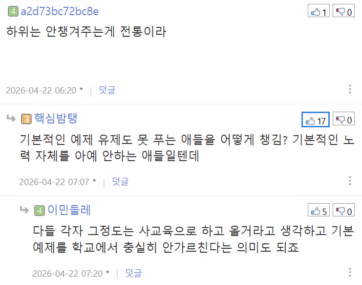 현직 강사, 현재 중학생 수준 작심발언 - 밈카세