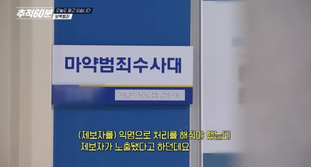 경찰에 공익제보 하면 안되는 이유...jpg - 밈카세
