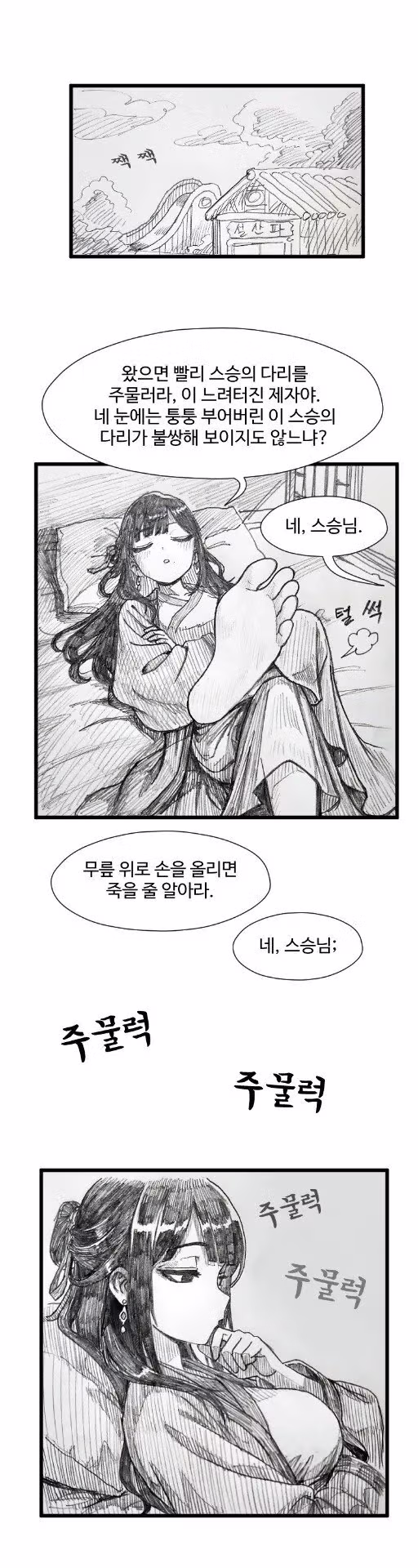 활협전 스승님 만화.Manhwa - 밈카세