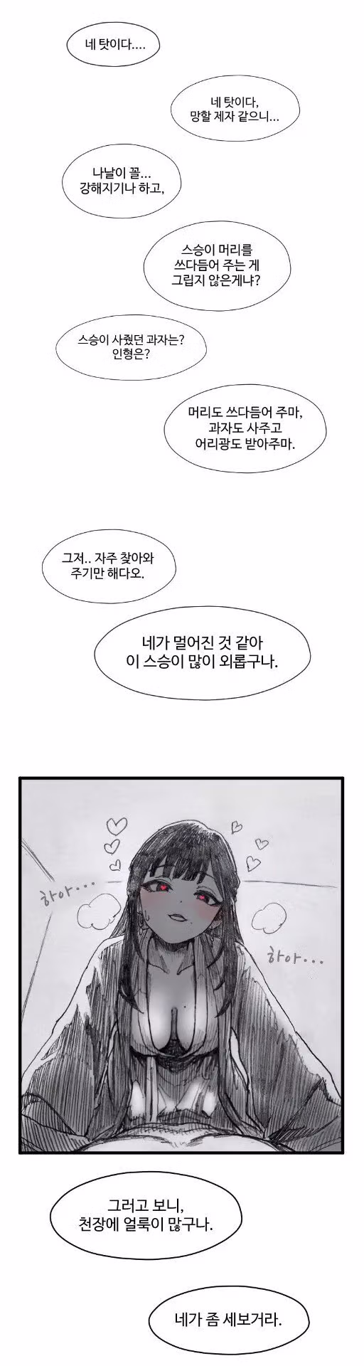 활협전 스승님 만화.Manhwa - 밈카세