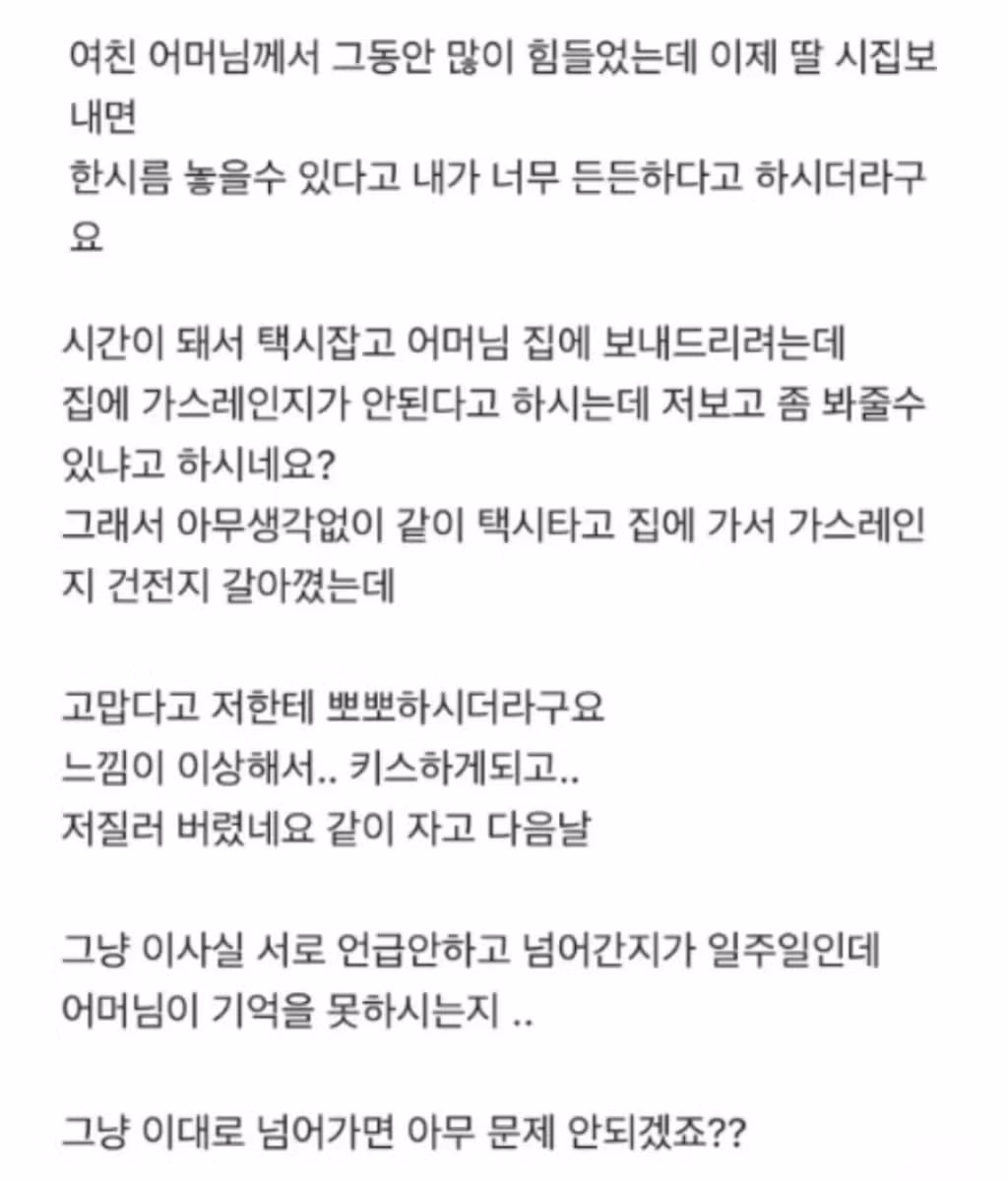 여친 어머님이랑 잤습니다. - 밈카세