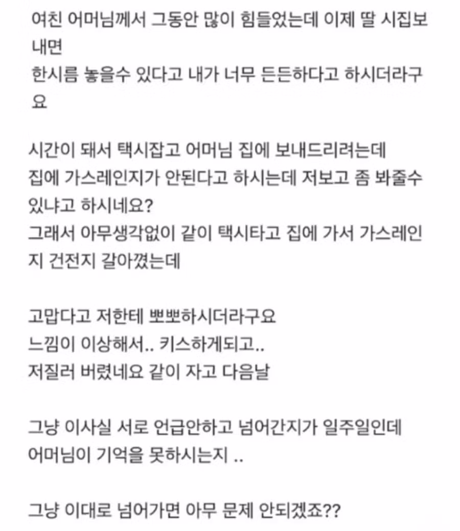 ㅇㅎ) 여친 어마님과 잤습니다ㄷㄷㄷㄷㄷㄷㄷㄷㄷㄷ - 밈카세