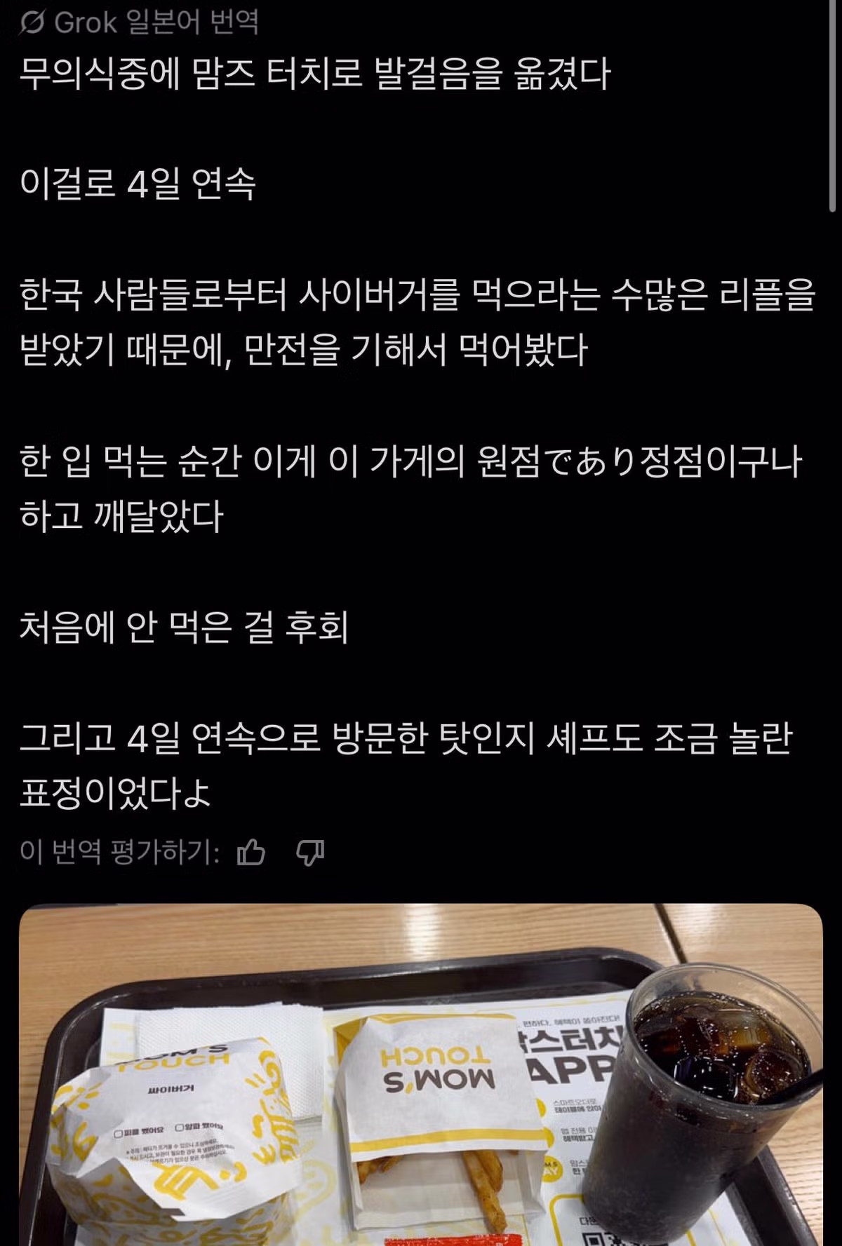 한국에 와서 맘스터치를 먹어 본 일본인.jpg - 밈카세