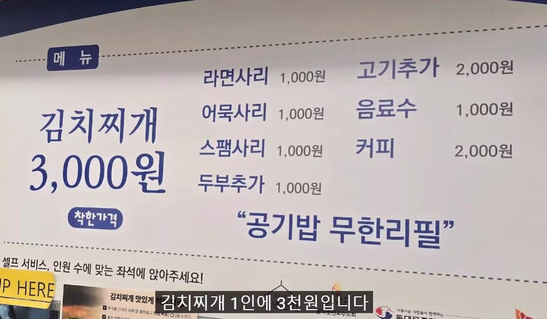 서울에서 3000원짜리 김치찌개 식당 - 밈카세