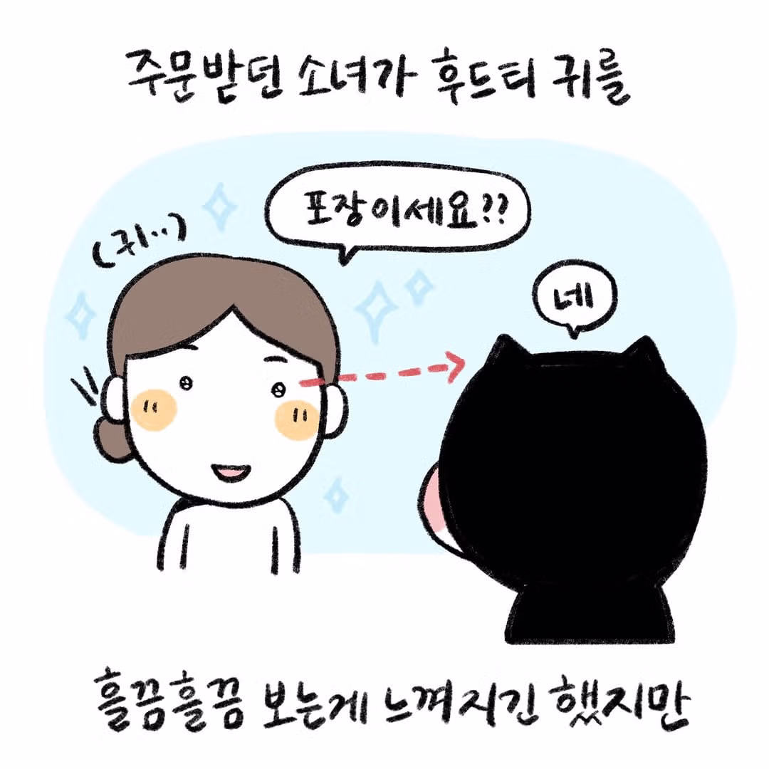 귀 달린 후드티 입고 마라탕집에 갔더니 직원이 흘끔흘끔 쳐다봄.jpg - 밈카세