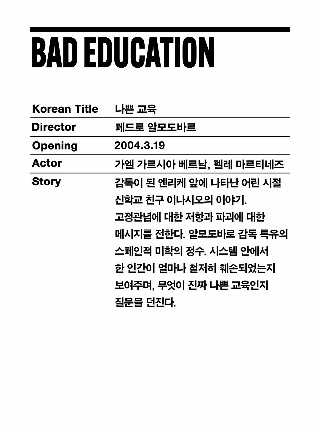 민희진 프로듀서 무비랜드 GV 진행 - 밈카세