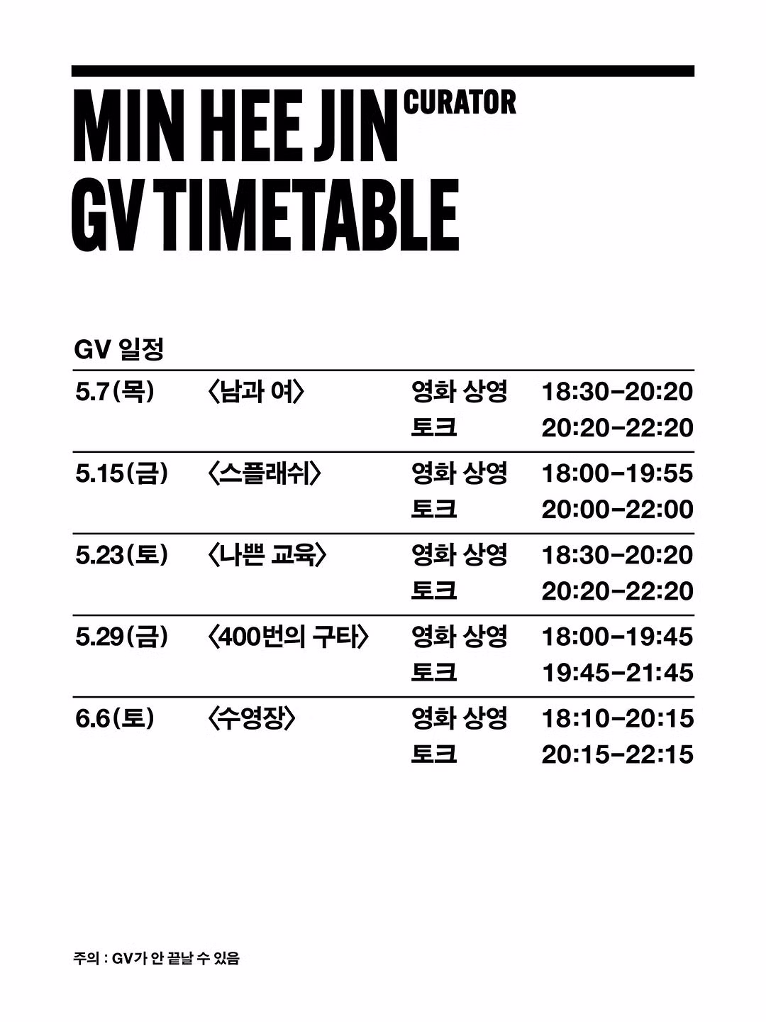 민희진 프로듀서 무비랜드 GV 진행 - 밈카세