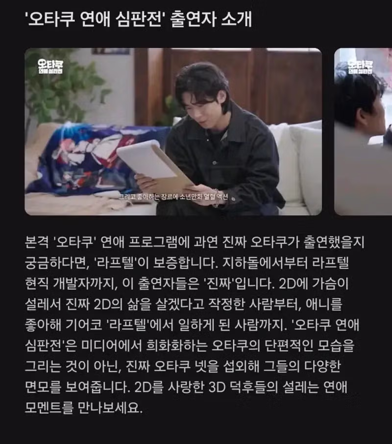 오타쿠 출연자만 나오는 연프 - 밈카세