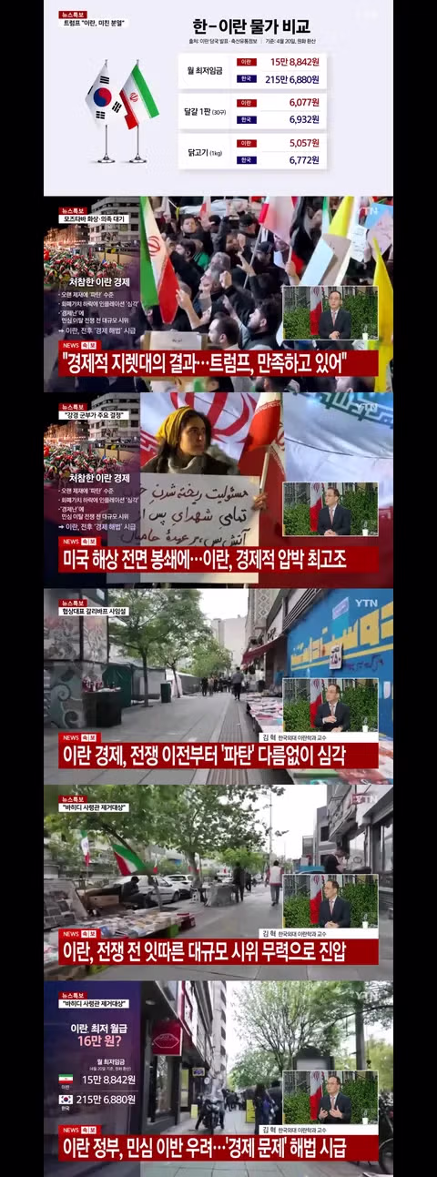 계속해서 이란 내부를 흔드는 트럼프/내부 결속하며 끝까지 가겠다는 이란 - 밈카세