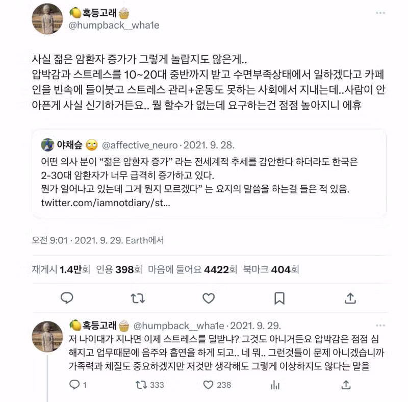 젊은 암환자가 너무 급격히 증가하는 한국 - 밈카세