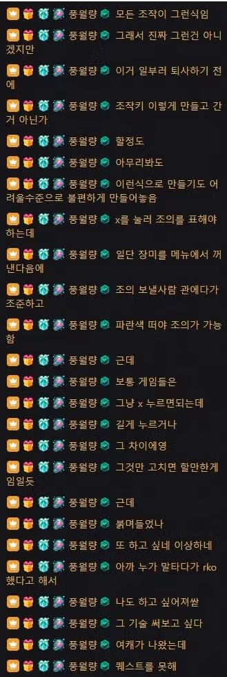 인방) 오늘 풍월량 방종 후 채팅 ㅎ 2