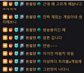 인방) 오늘 풍월량 방종 후 채팅 ㅎ 3