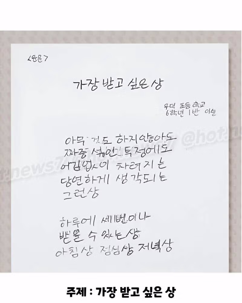 최우수상 받은 13살 꼬마의 시 - 밈카세