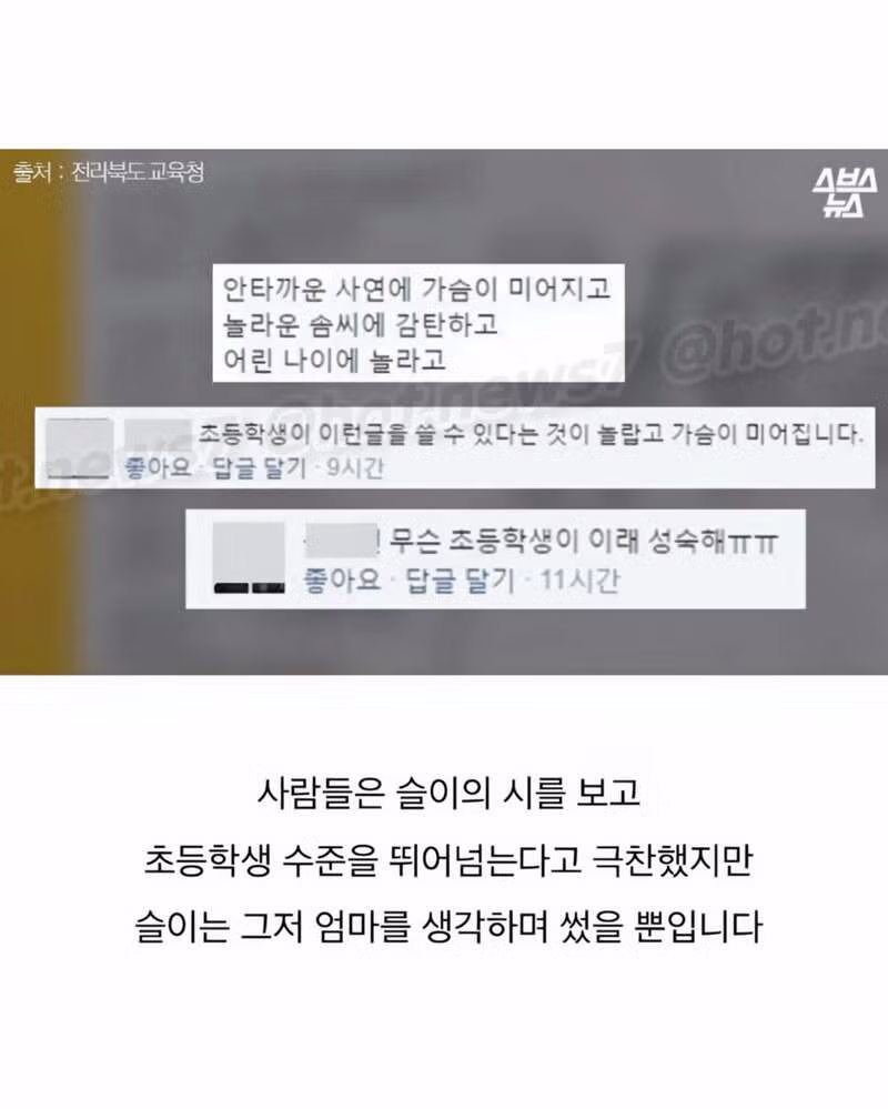 최우수상 받은 13살 꼬마의 시 - 밈카세
